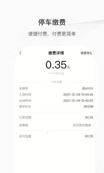 �ųǲ���(�ǻ�ͣ��ƽ̨)v1.1.5 �ٷ������ͼ