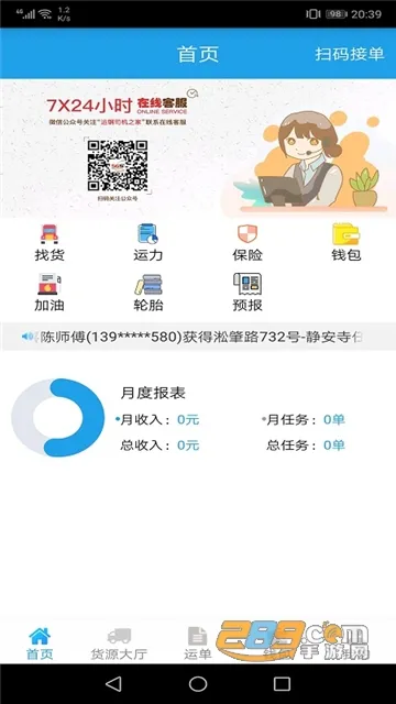 �˸ֺ�˾�����ְ�(���˽ӵ�ƽ̨)v3.9.4 �ֻ����ͼ