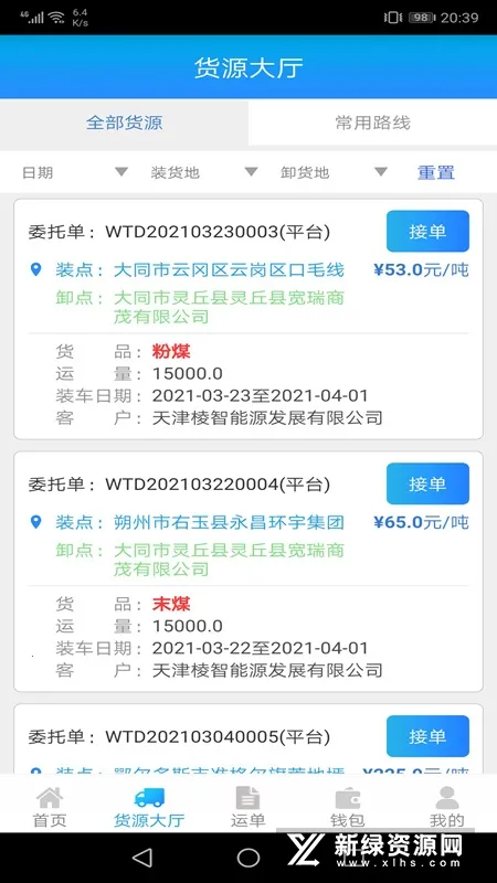 �˸ֺ�˾�����ְ�(���˽ӵ�ƽ̨)v3.9.4 �ֻ����ͼ