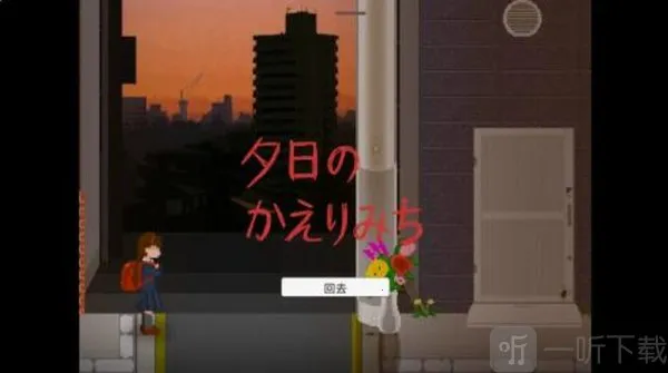 Ϧ���µĻؼ�·(ð��ͬ����Ϸ)