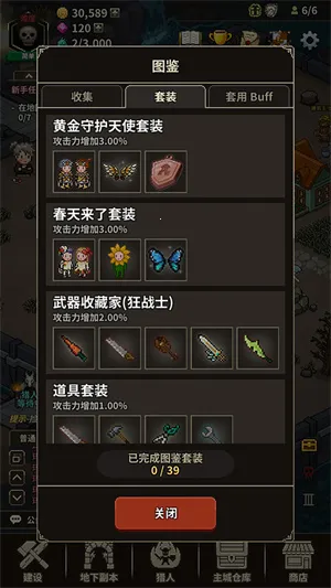 猎魔村物语(像素风冒险手游) 猎魔村物语(像素风冒险手游)