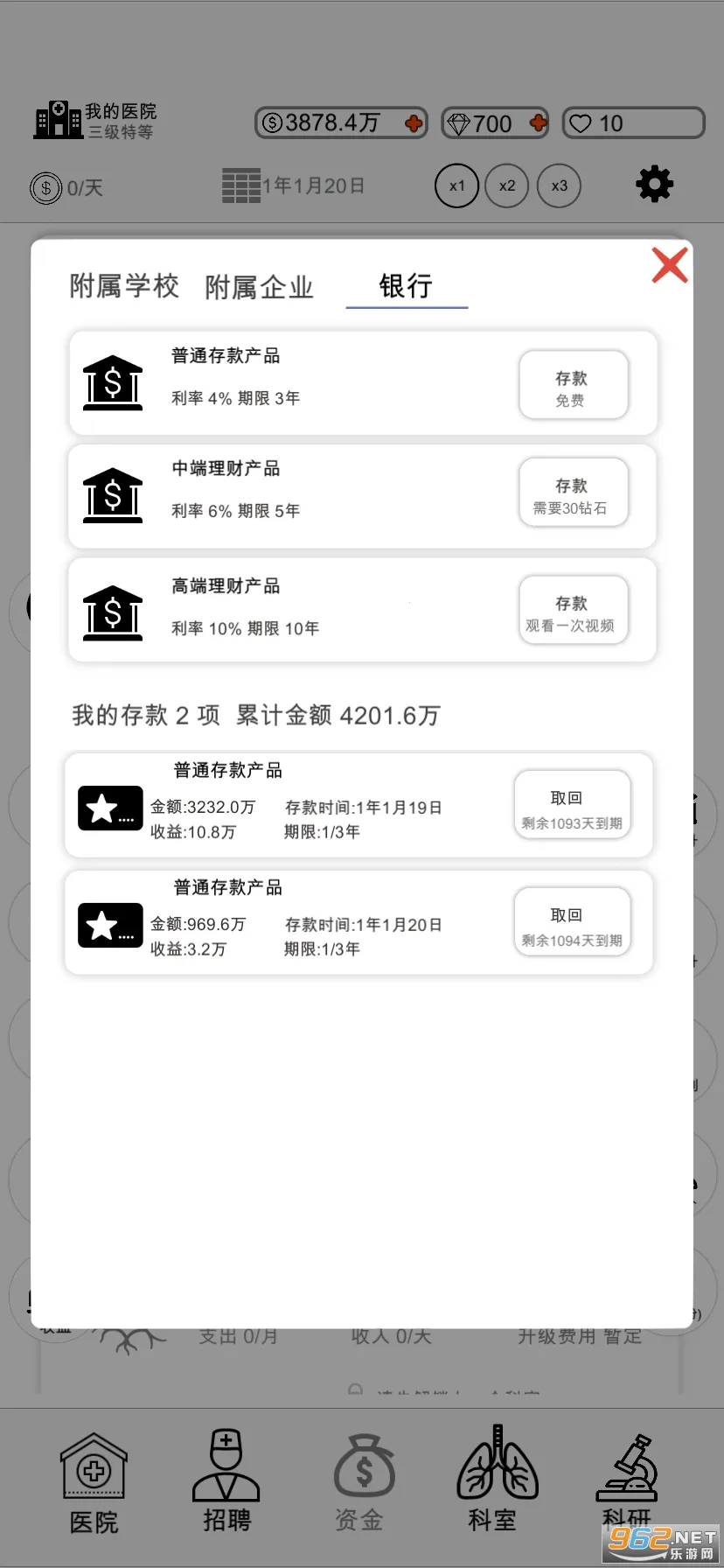 �ҵ�ҽԺ(ҽԺģ�⾭Ӫ��Ϸ)v2.1.7 ��׿���ͼ