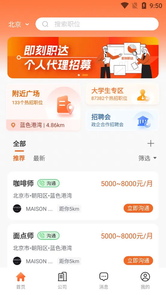 ����ְ��(��ְ��Ƹƽ̨)v1.4.2 �ٷ������ͼ