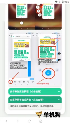 奥特曼战吼语音盒(奥特曼音效软件) 奥特曼战吼语音盒(奥特曼音效软件)