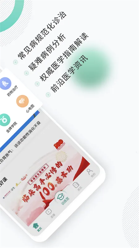 Ҽ��(ҽѧѧϰƽ̨)v5.0.90 ��׿���ͼ