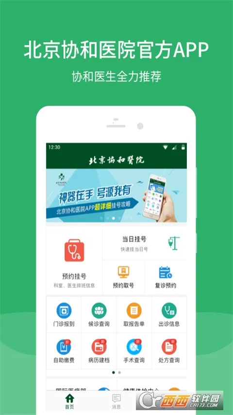 ����Э��ҽԺ(ҽ�ƹҺ�app)v3.8.2 �ֻ����ͼ