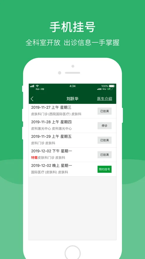 ����Э��ҽԺ(ҽ�ƹҺ�app)v3.8.2 �ֻ����ͼ