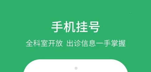 ����Э��ҽԺ(ҽ�ƹҺ�app)