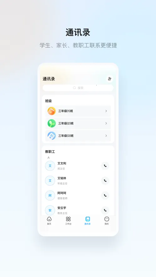 �����ս�(У԰��������ƽ̨)v1.31.1 �ٷ������ͼ