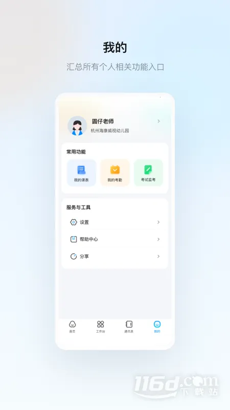 �����ս�(У԰��������ƽ̨)v1.31.1 �ٷ������ͼ