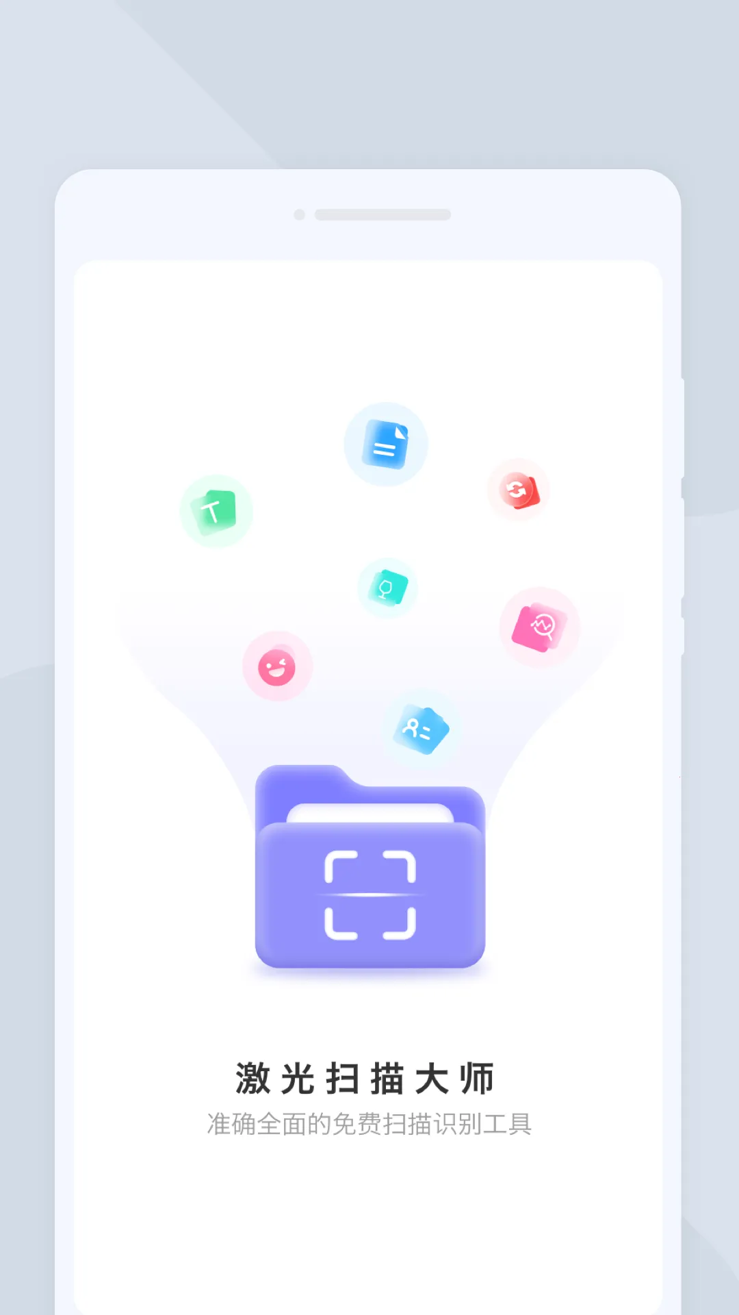 ����ɨ���ʦ2025���°汾v1.0.0 �ٷ������ͼ