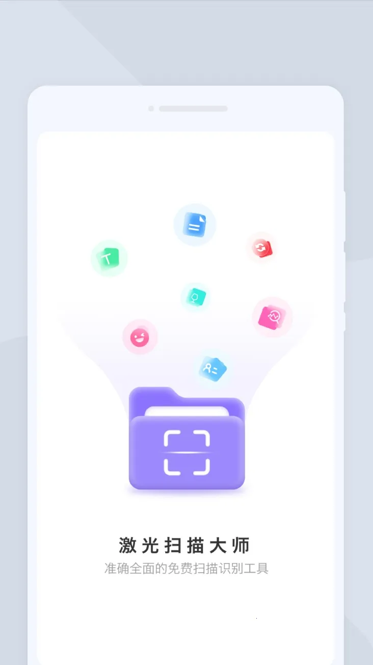 ����ɨ���ʦ2025���°汾v1.0.0 �ٷ������ͼ