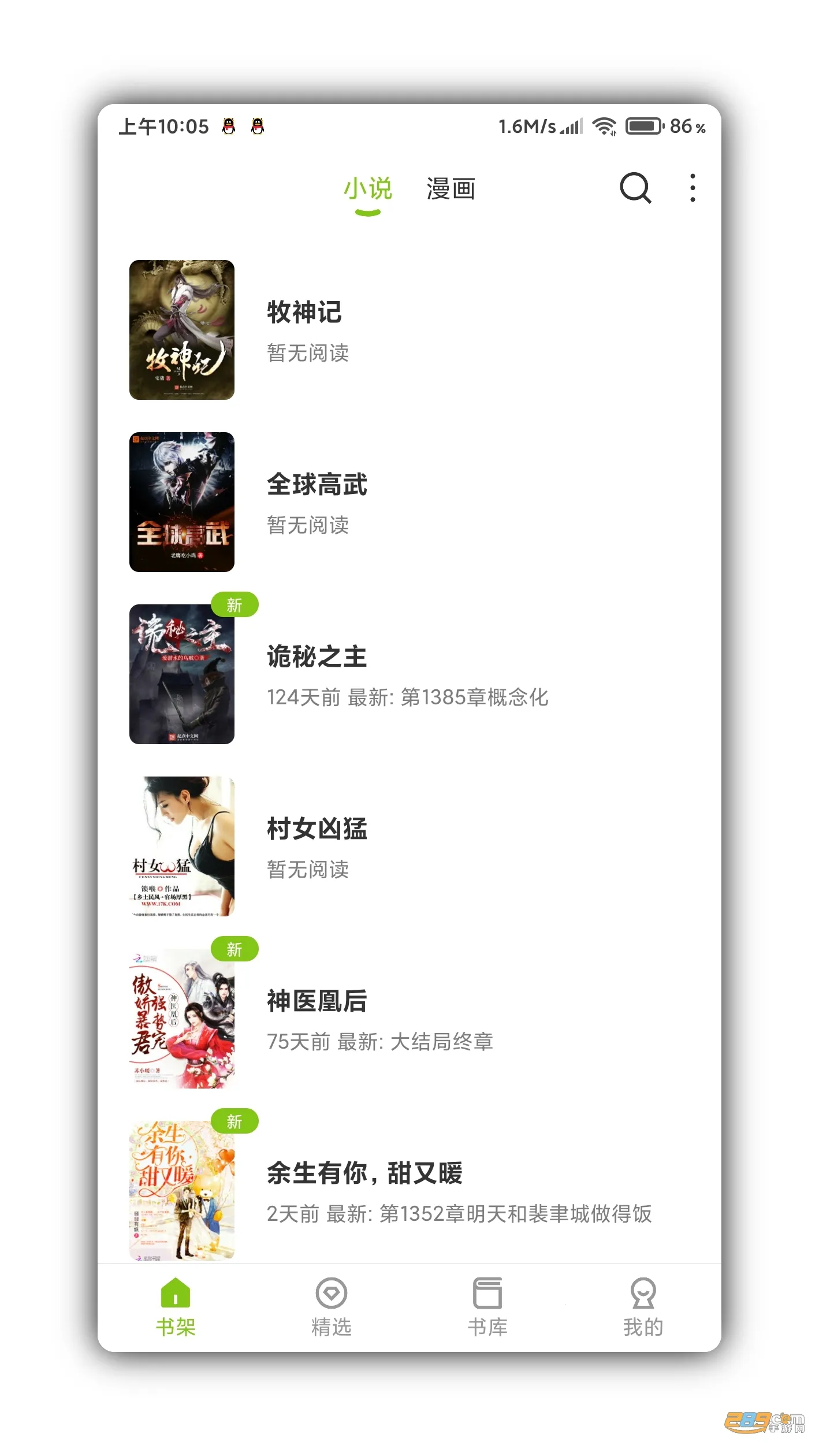 ����С˵app��׿���ֻ���v1.0 �ٷ������ͼ