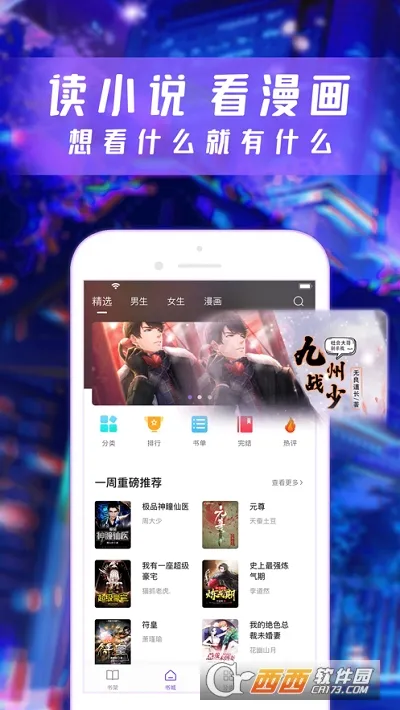 �����Ķ���(С˵�����Ķ�)v5.0.3 �ٷ������ͼ