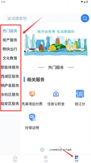 杭州办事服务(政务服务软件) 杭州办事服务(政务服务软件)