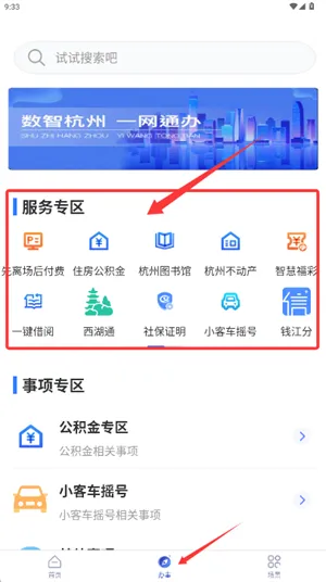 杭州办事服务(政务服务软件) 杭州办事服务(政务服务软件)