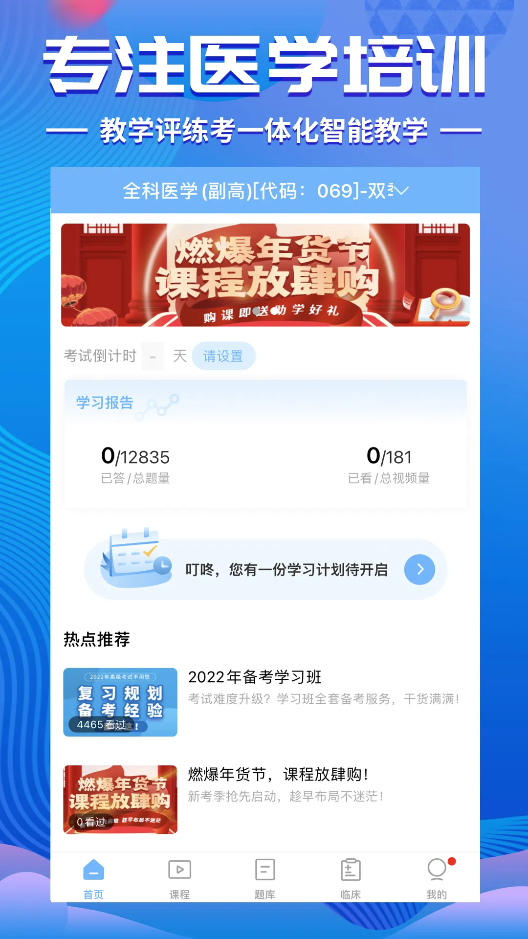 ���Ա���ҽѧ����(ҽѧ��������)v9.154.0 �ٷ������ͼ