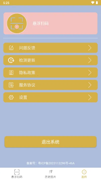 ����ɨ��(ɨ�빤��Ӧ��)