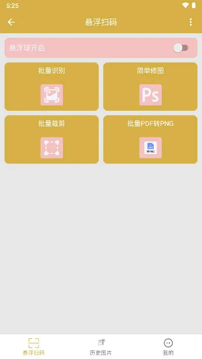 ����ɨ��(ɨ�빤��Ӧ��)V1.0.1 ��׿���ͼ