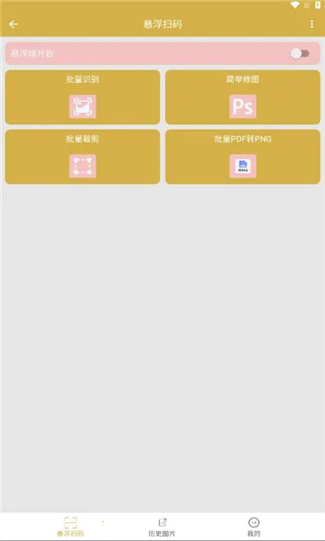 ����ɨ��(ɨ�빤��Ӧ��)V1.0.1 ��׿���ͼ