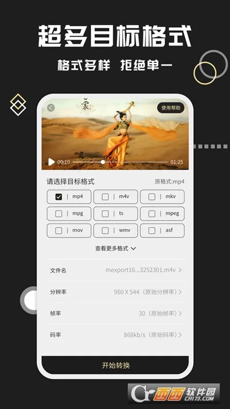 ��Ƶ��ʽת����2025�ٷ����°汾v2.3.2 ��Ѱ��ͼ