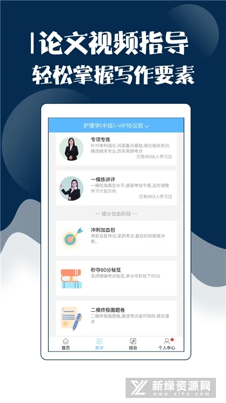 ���ܻ�ʦ���Ա���(��ʦ����ѧϰ����)V119.0 �ֻ����ͼ