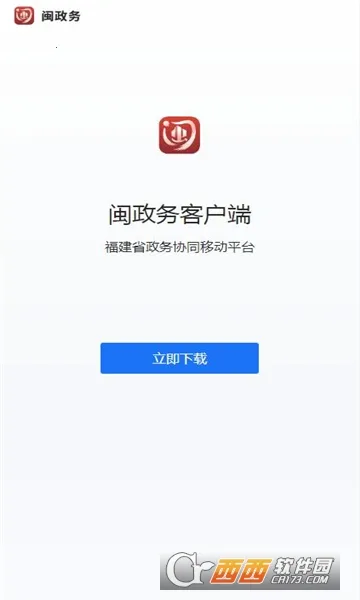 闽政务(福建政务平台) 闽政务(福建政务平台)