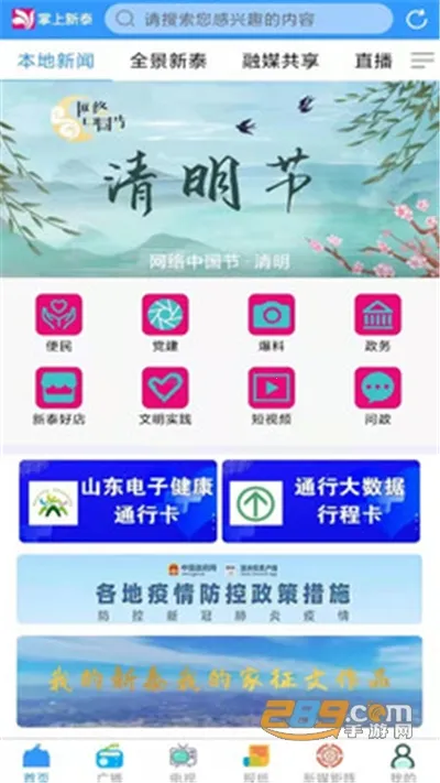 ������̩(������Ϣ����ƽ̨)v2.0.16 ��Ѱ��ͼ