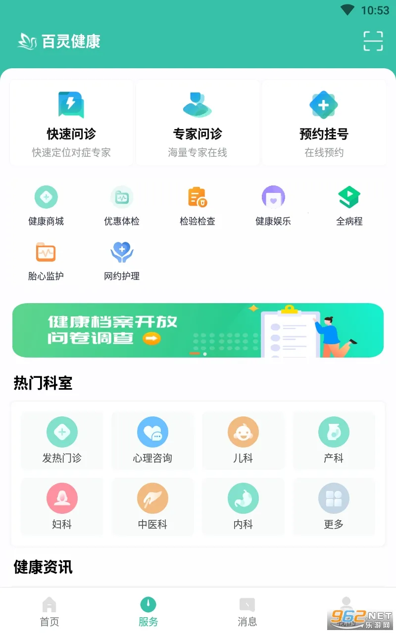 ����ҽ�������(����ҽ�Ʒ���ƽ̨)v5.79.0 ��Ѱ��ͼ