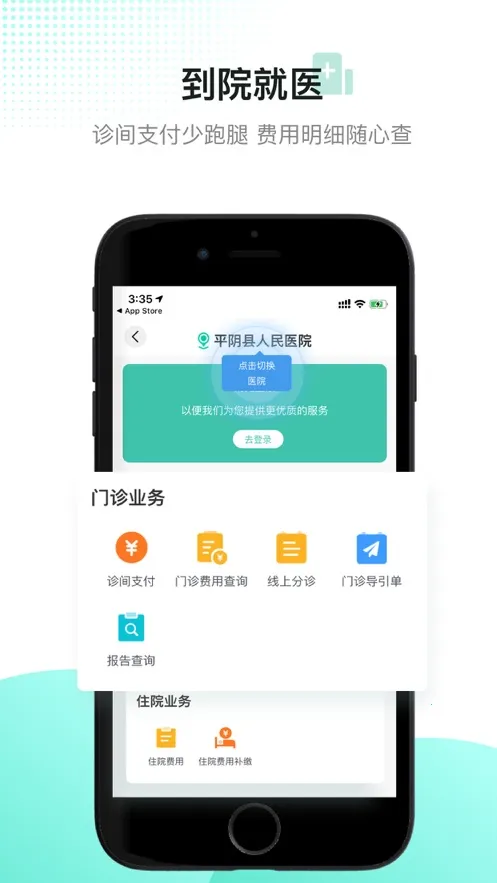 ����ҽ�������(����ҽ�Ʒ���ƽ̨)v5.79.0 ��Ѱ��ͼ