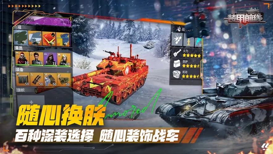 װ��ǰ��(̹�˶�ս��Ϸ)v1.8.1 �ٷ������ͼ