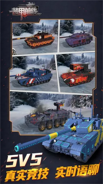 װ��ǰ��(̹�˶�ս��Ϸ)