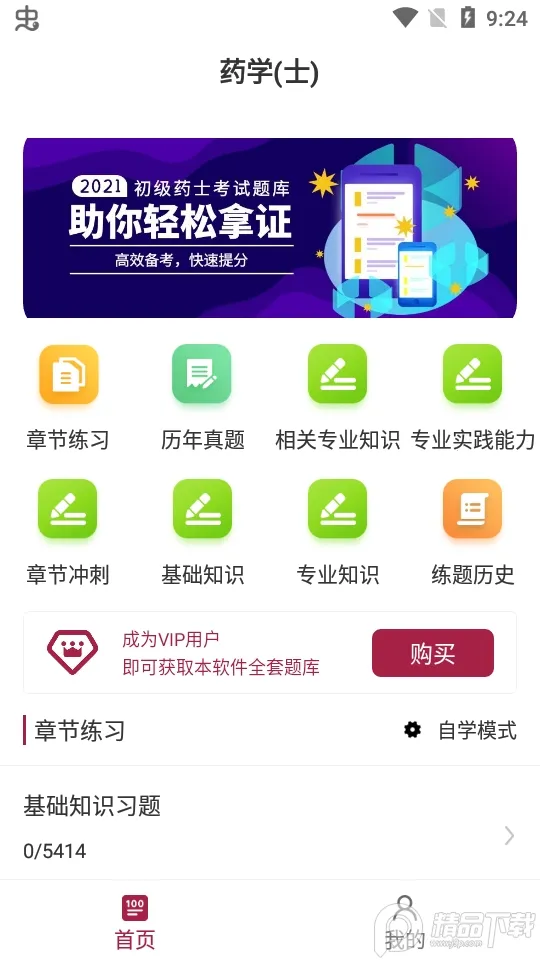 ����ҩʿ�ٷ���������ֻ���v1.0.0 ��׿���ͼ