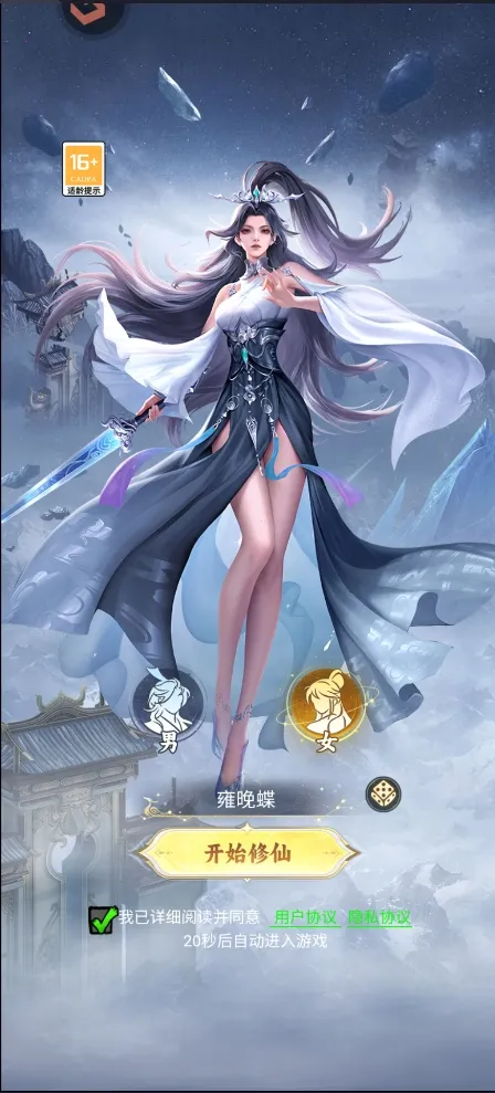 凡人修仙传星海飞驰(修仙冒险手游) 凡人修仙传星海飞驰(修仙冒险手游)