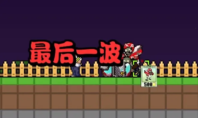 ֲ���ս��ʬ����ӽ�(�����ӽ���Ϸ)v0.5.0 ��׿���ͼ