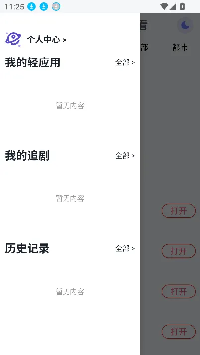 �����̾�2025���ذ�װv1.1.4 �ֻ����ͼ