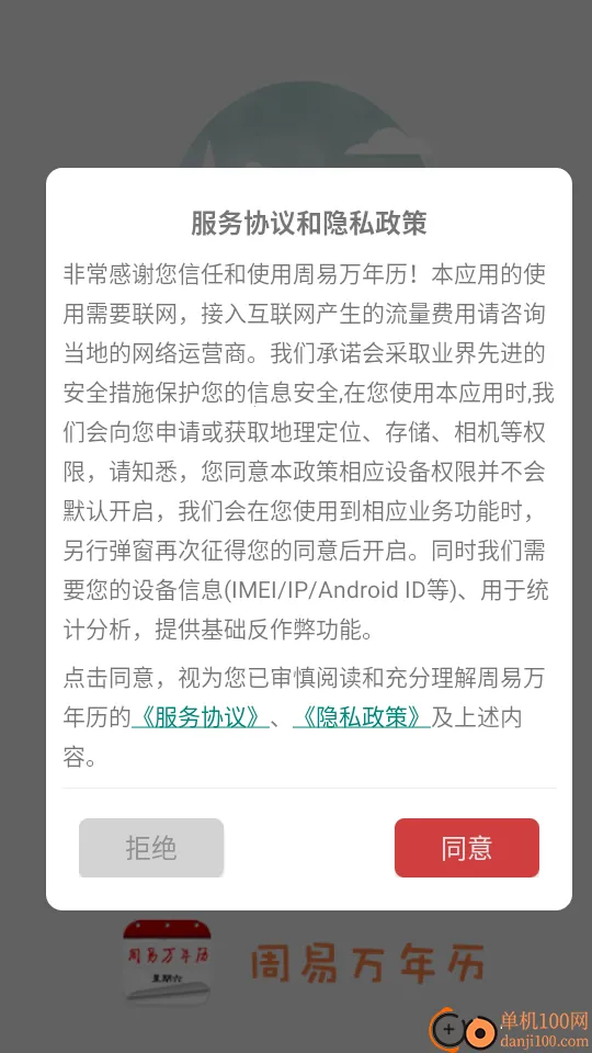 周易万年历最新手机版 周易万年历最新手机版