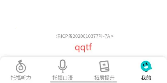 托福TPO精听2025官方正版 托福TPO精听2025官方正版