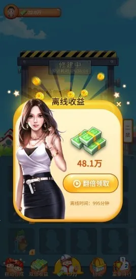 ���ָǴ�¥(ģ�⾭Ӫ��¥��Ϸ)v1.1.4 �ٷ������ͼ