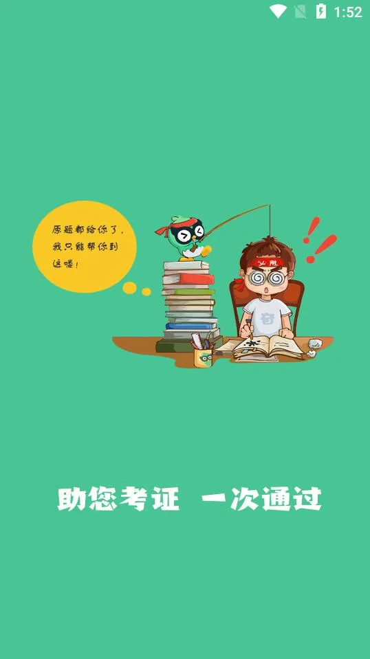 �ƿ�ͨ���(�ƻ�ѧϰƽ̨)v1.0.1 �ٷ������ͼ