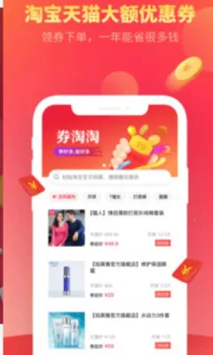 券淘淘2025官方最新版本 券淘淘2025官方最新版本