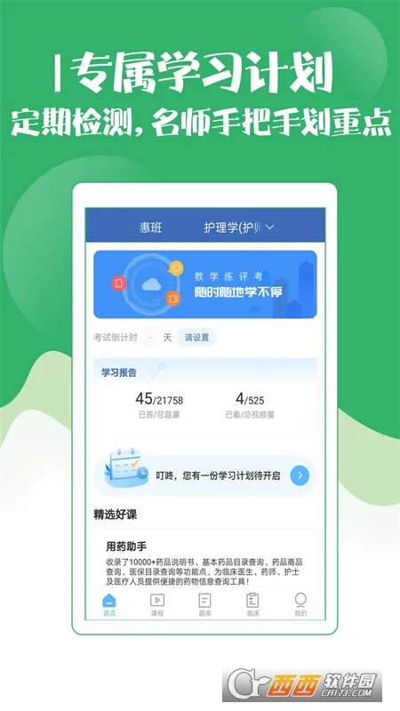 ������ʦ���Ա���(��ʦ����ѧϰ����)V124.0 �ֻ����ͼ