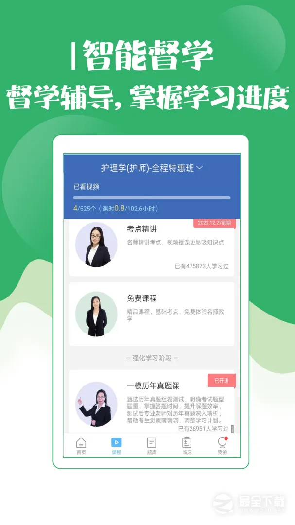 ������ʦ���Ա���(��ʦ����ѧϰ����)V124.0 �ֻ����ͼ