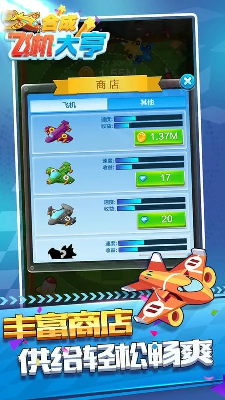 �ϳɷɻ����(�ɻ��ϳɾ�Ӫ��Ϸ)