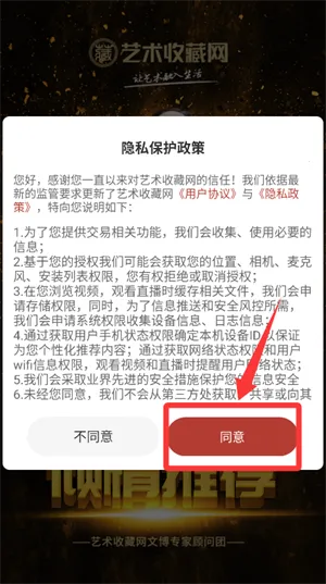 艺术收藏网安卓版手机版 艺术收藏网安卓版手机版