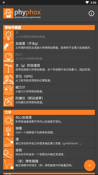 phyphox(�ֻ�����ʵ������)v1.1.13 ��׿���ͼ