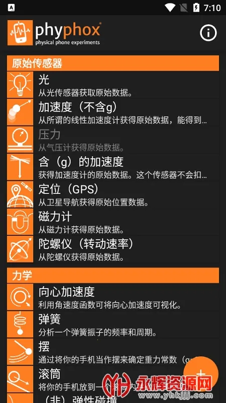 phyphox(�ֻ�����ʵ������)v1.1.13 ��׿���ͼ