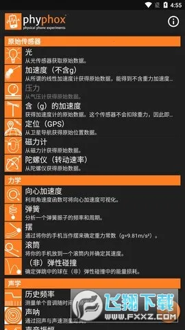 phyphox(�ֻ�����ʵ������)v1.1.13 ��׿���ͼ