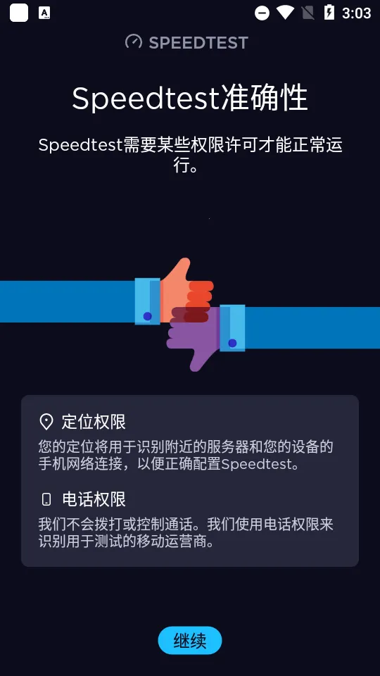 speedtest����(������ٹ���)v5.5.2 ��Ѱ��ͼ