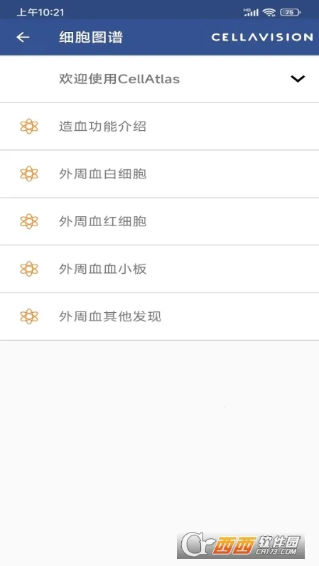 CellAtlas(ϸ��ѧϰ����)v2.3.3 �ֻ����ͼ
